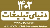 دنیای تبلیغات