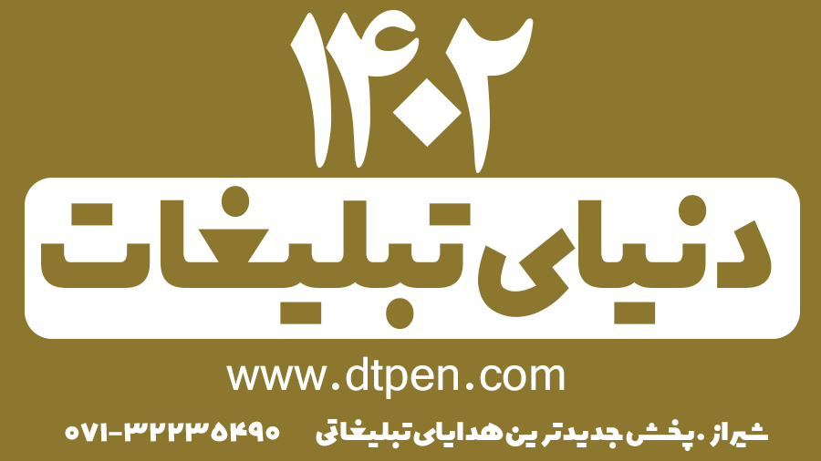 دنیای تبلیغات