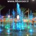 آبنما هارمونیک دوراهک www.Abonoor.ir