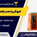 فروش راه بند پارکینگ.تعمیرات راهبند پارکینگ.فروش بوم تلسکوپی راه بند