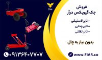 فروش جک گیربکس درار مایلر