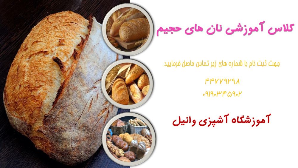 کلاس نان های حجیم و نیمه حجیم