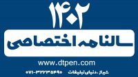 سالنامه اختصاصی 1402 در شیراز
