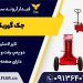 فروش جک گیربکسی بنز مایلر.جک گیربکس درار ولوو.جک بالابر گیربکس بنز