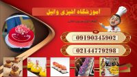 بهترین اموزشگاه اشپزی در هاشم زاده3