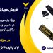 قیمت فروش راکت موبایل یاب.راکت بازرسی بدنی.موبایل یاب مدارس.فلزیاب