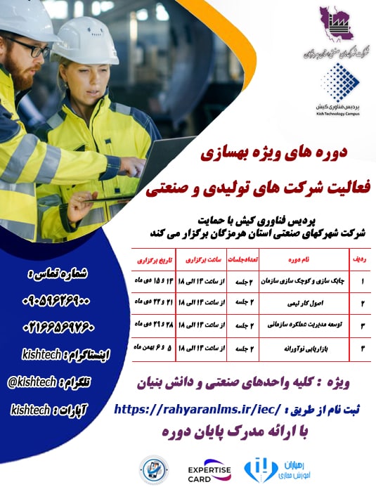 -ویژه-بهسازی-فعالیت-شرکتهای-تولیدی-و-صنعتی1111111