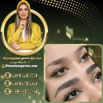 مرکز میکروبلیدینگ در تهران با غزل زرگریان با کادری دوره دیده