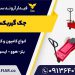 فروش جک گیربکسی کامیون های نسل جدید و قدیم