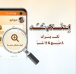 استعلام سند تک برگ