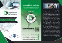 خدمات شبکه و دوربین مداربسته IP برای شرکت ها و کارخانه های صنعتی