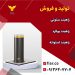قیمت راهبند بولارد.فروش راهبند ستونی امنیتی.راهبند امنیتی