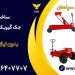 قیمت  جک گیربکس دراربنز مایلر.جک گیربکس درار کامیون.جک بالابر گیربکس
