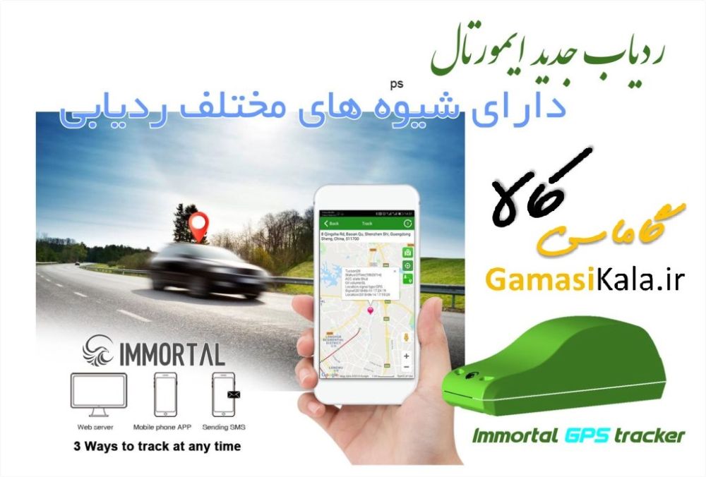 -های-مختلف-ردیابی-با-ایمورتال-1024x692