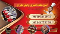 آموزشگاه آشپزی در بلوار اردستانی2