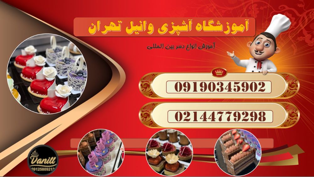 آموزشگاه آشپزی در بلوار اردستانی2