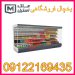 یخچال صنعتی/یخچال فروشگاه اقساطی