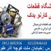 فروش لوازم یدکی  جک