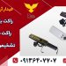 قیمت راکت بازرسی بدنی.قیمت راکت موبایل یاب مدارس.موبایل یاب امتحانات