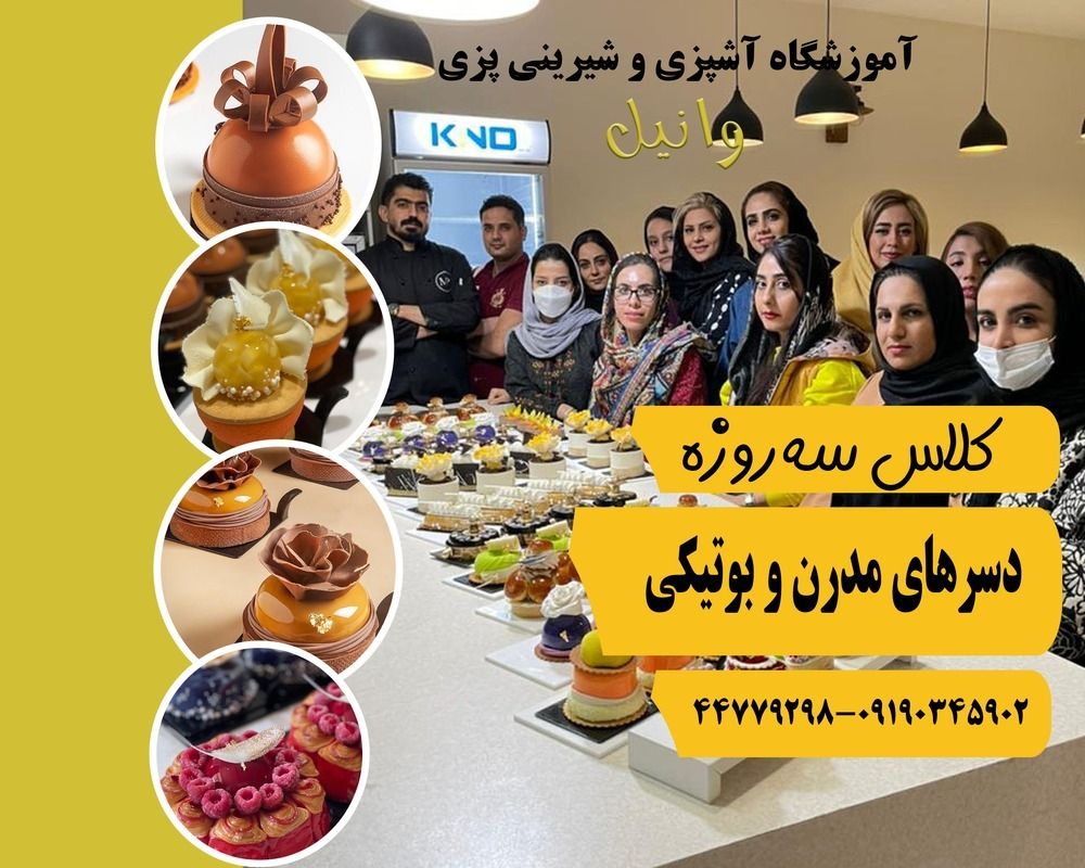 آموزشگاه آشپزی در تهرانسر2