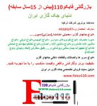 کلی فایکو110