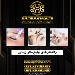 تبلیغات سالن زیبایی با بازدهی عالی به بهترین صورت