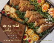 آموزشگاه آشپزی در تهران ویلا