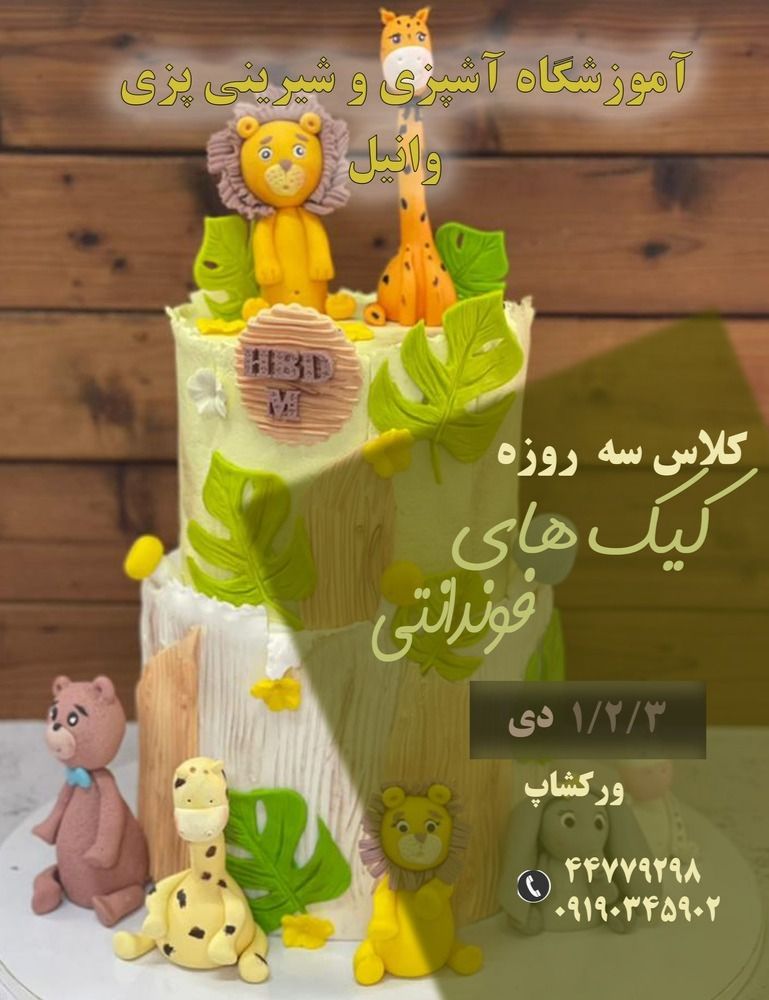 آموزشگاه آشپزی در پیکان شهر3