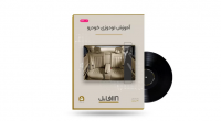 پکیج آموزشی تودوزی خودرو