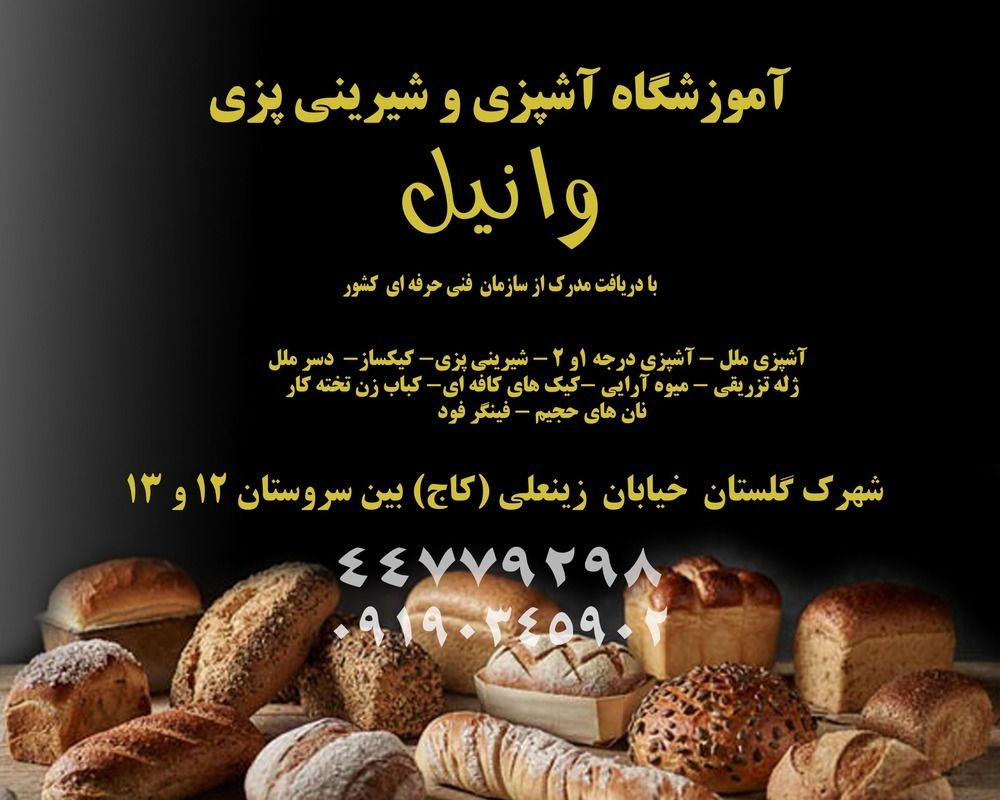 آموزشگاه آشپزی در حصارک 3