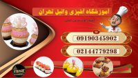 آموزشگاه آشپزی در بلوار اردستانی3
