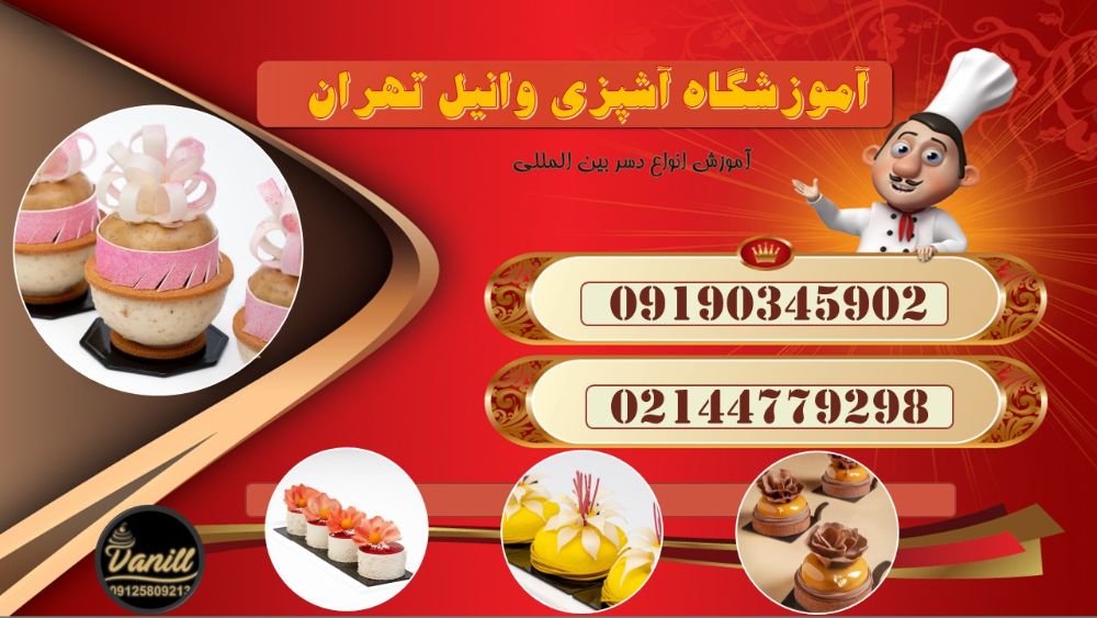 آموزشگاه آشپزی در بلوار اردستانی3