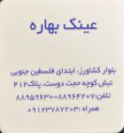 طرح تعویض عینک دست دوم خود با عینک نو