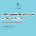 مرکز اتیسم شرق تهران (موسسه‌ی خیریه‌ی دوست اتیسم)