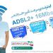 بسته ی اینترنت بین الملل ویژه ی مشترکین جدید ADSL
