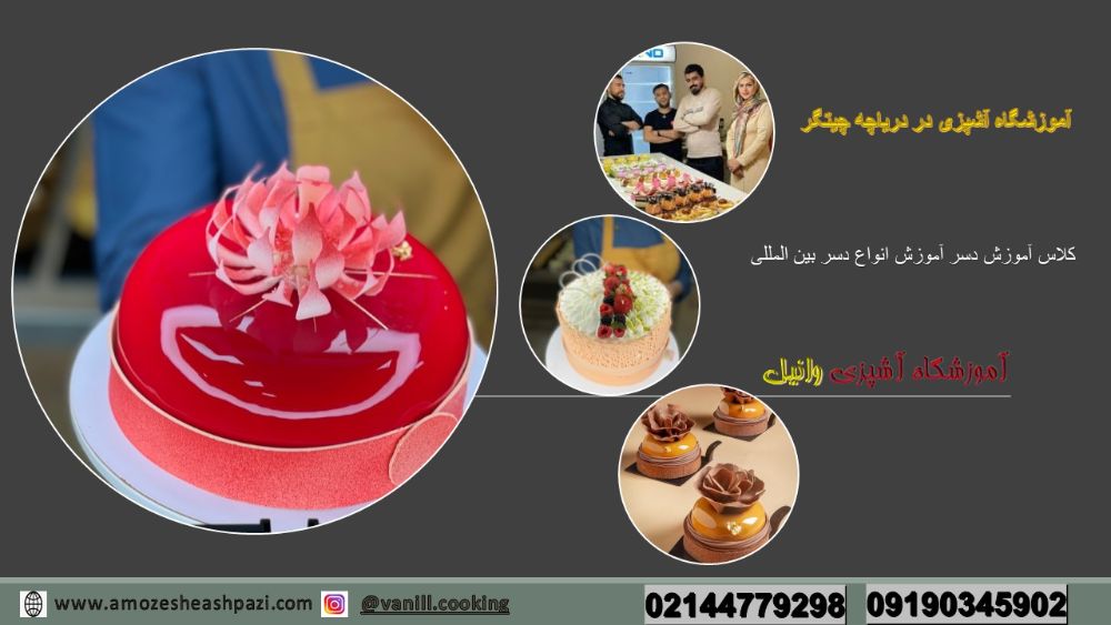 آموزشگاه آشپزی در شهرک راه آهن3