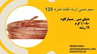 اجرای چاه ارت