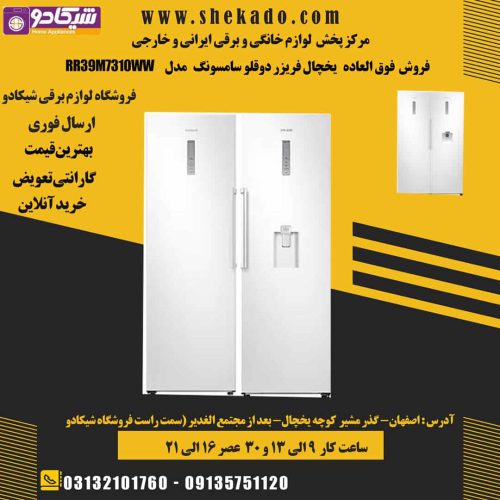 -فریزر-دوقلو-سامسونگ (1)