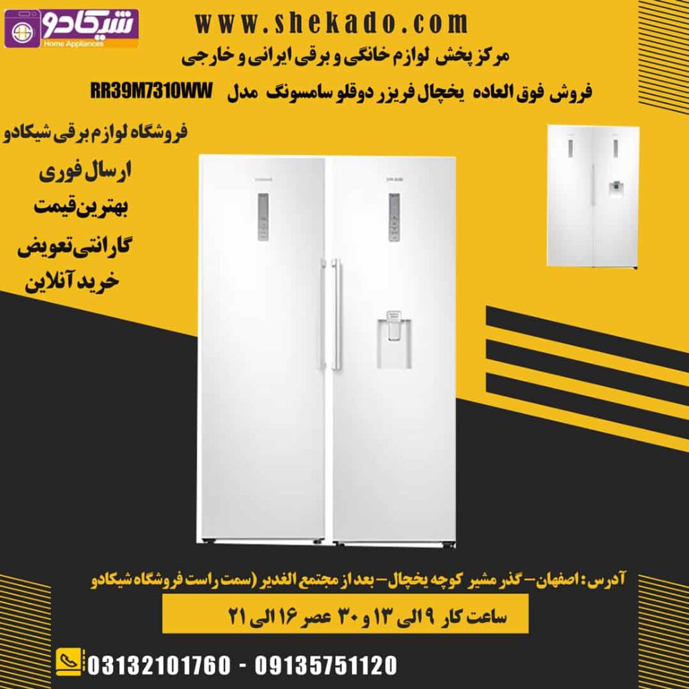 -فریزر-دوقلو-سامسونگ (1)
