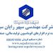 نرم افزار برنامه ریزی منابع سازمانی ( erp ) سپهر رایان