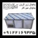 یخچال زیر کریل/یخچال میز کار اقساطی