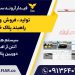 فروش راهبند پلاک خوان.راهبند نگهبان.تعمیرات راهبند بازویی در قم