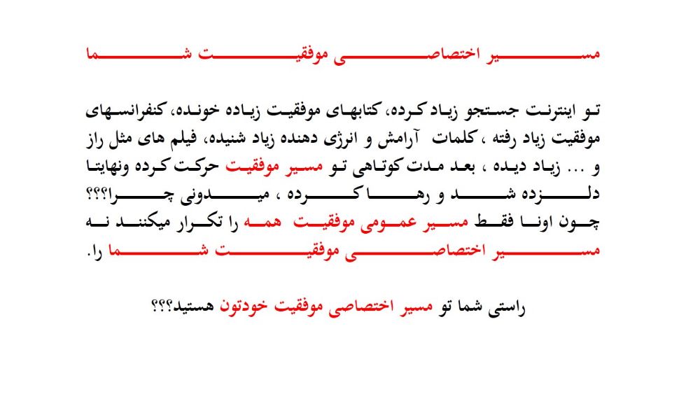 اختصاصی موفقیت شما
