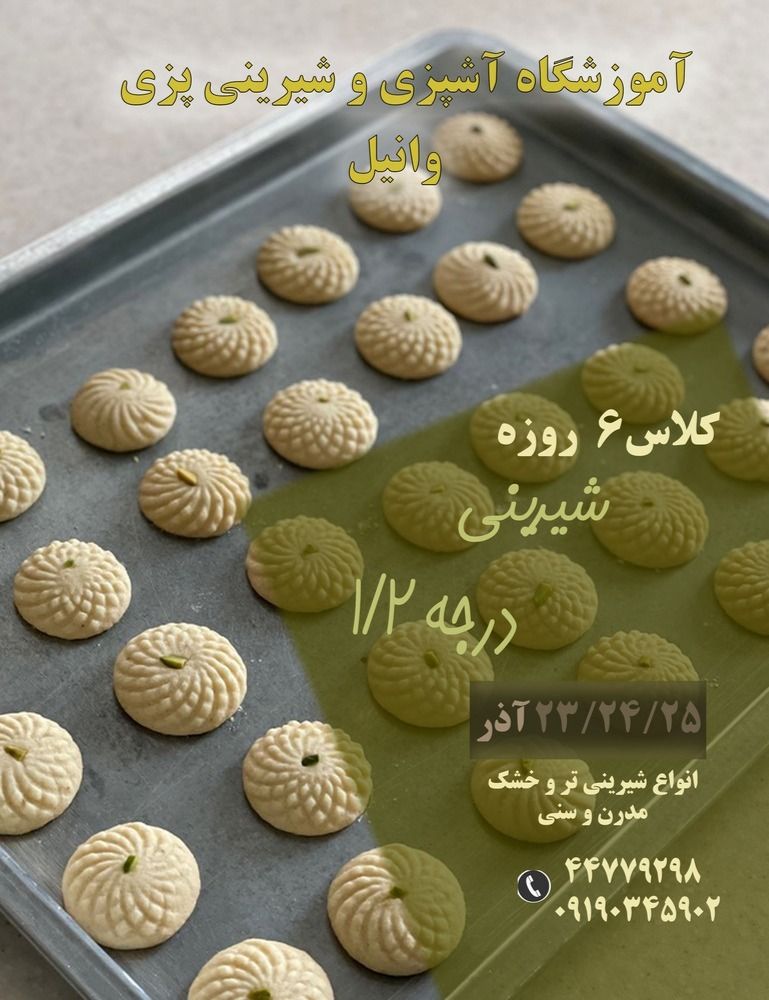 آموزشگاه شیرینی پزی در تهران3