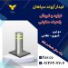 فروش راهبند ستونی امنیتی.راه بند امنیتی.راهبند بولارد در قم
