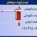 فروش راهبند نگهبانی.فروش بوم راهبند نگهبانی.تعمیر راهبند نگهبانی