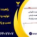 فروش راهبند دژبانی.خرید راهبند بازویی.راه بند پارکینگ.بوم راهبند