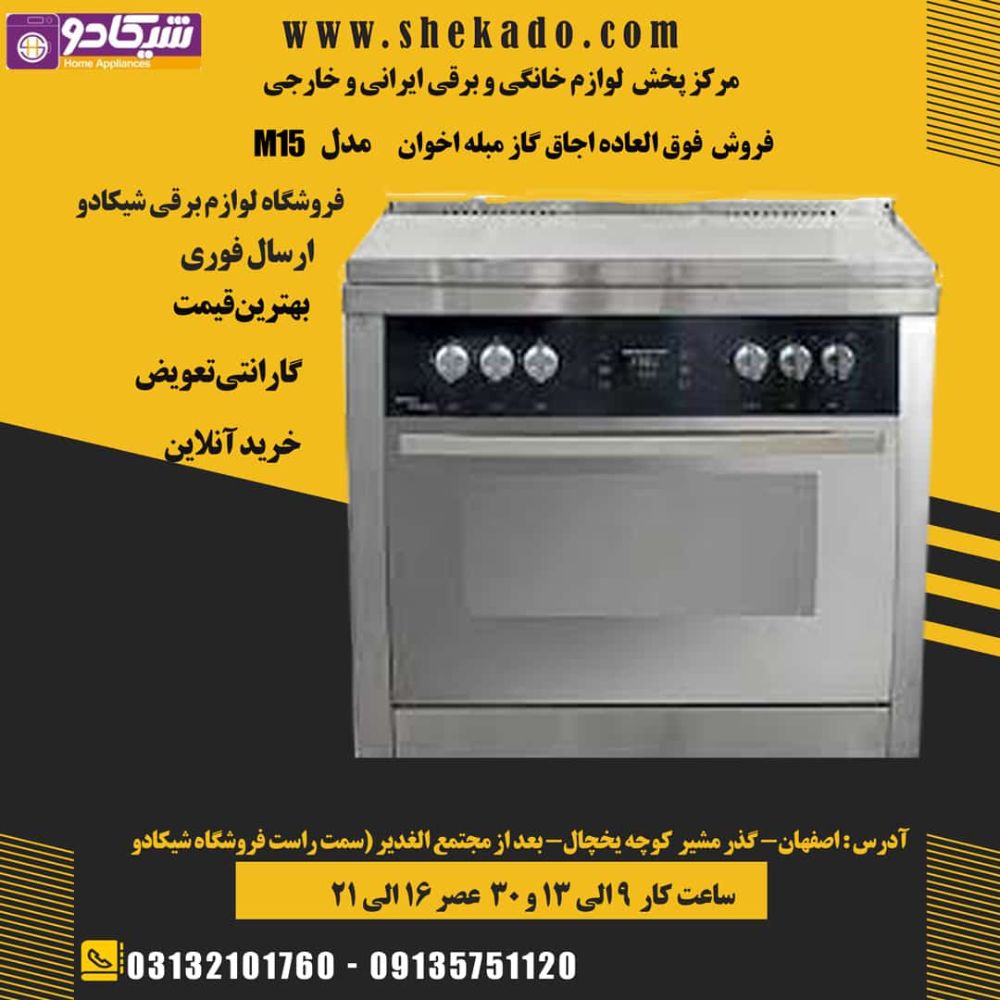 اجاق گاز اخوان