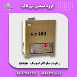 رطوبت ساز التراسونیک ، مه ساز نساجی