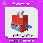 --کابینتی-گلخانه-ای(1)